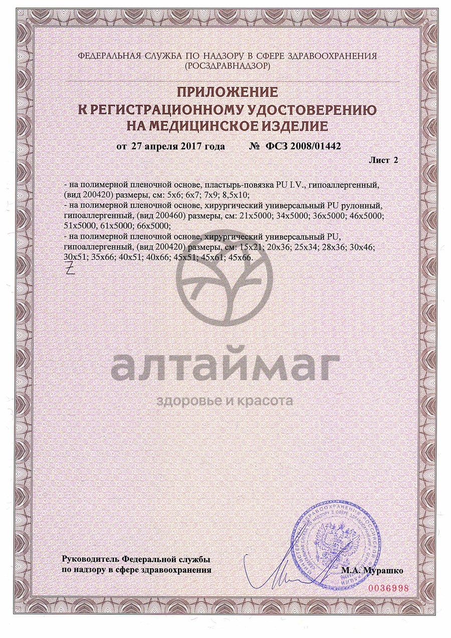 Сертификат на товар Лейкопластырь Leiko фиксирующий медицинский на нетканой основе 6*100мм 10шт Лейкопластырь Leiko фиксирующий медицинский на нетканой основе 6*100мм 10шт сертификат