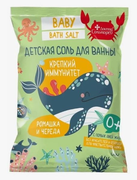 Изображение товара Соль для ванн детская Крепкий иммунитет Доктор Сольморей 500г Соль для ванн детская Крепкий иммунитет Доктор Сольморей 500г фотография