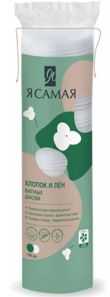 Изображение товара Ватные диски Я самая со льном 100шт Ватные диски Я самая со льном 100шт фотография