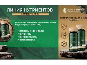 Здоровый организм с нутриентами «Алтайвитамины»