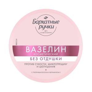 Вазелин косметический от трещин и шелушений Бархатные ручки 50мл
