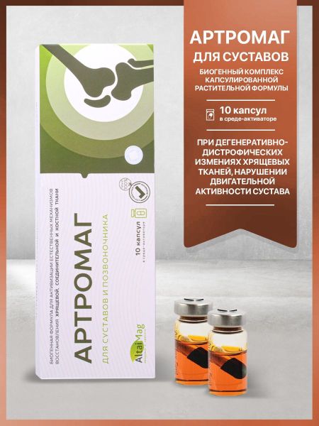 Изображение товара Артромаг для суставов 10 капсул в среде-активаторе Алтаймаг Артромаг для суставов 10 капсул в среде-активаторе Алтаймаг фотография